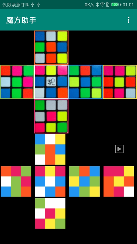 魔方助手app