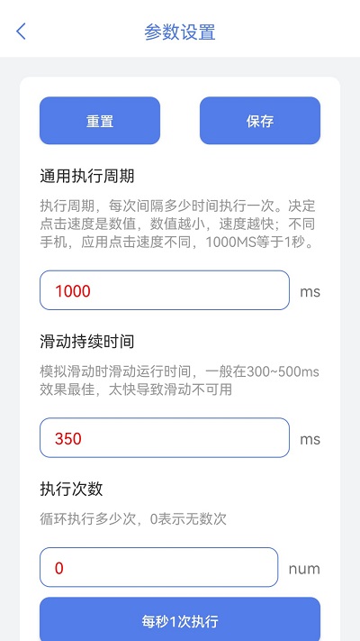 神奇自动点击器app