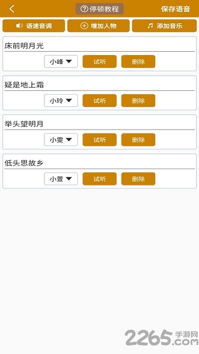 文字转语音极速版下载