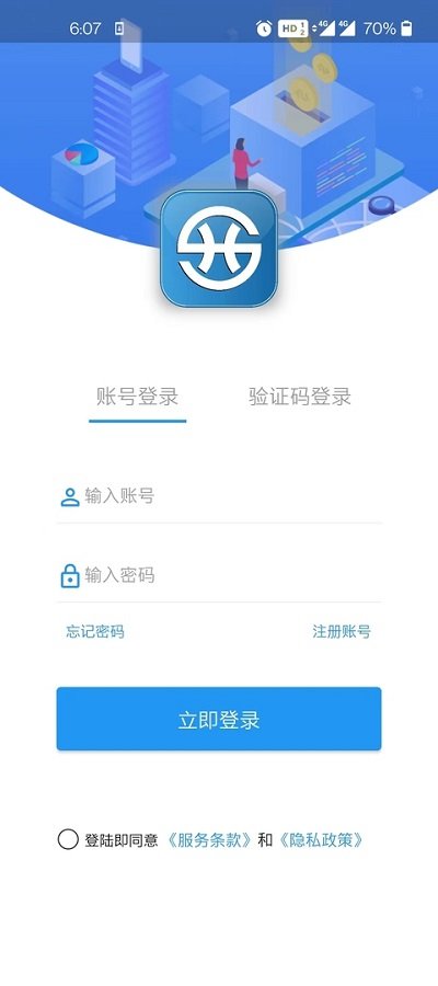 和生erp手机版