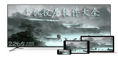 投屏软件