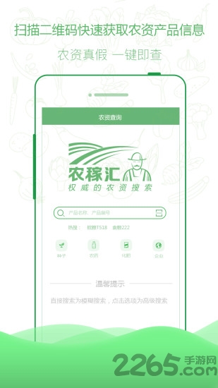 农稼汇客户端
