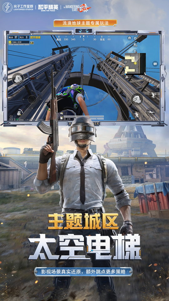 和平精英亚运会版
