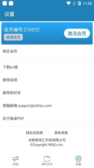 极度pdf工具箱