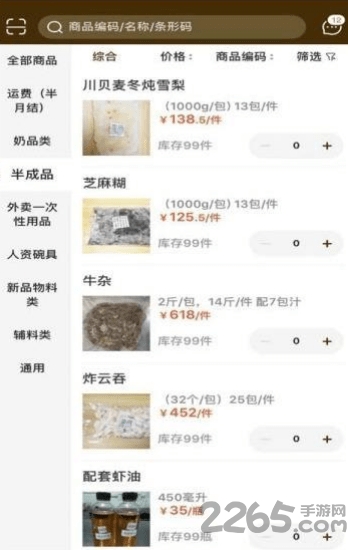纳订货手机版