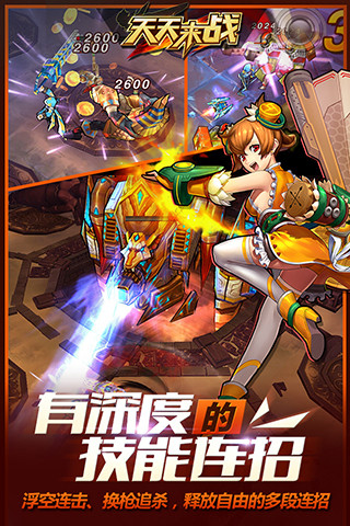 天天来战最新版本