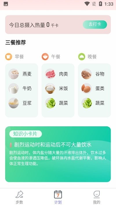 柚子计步app 柚子计步软件下载
