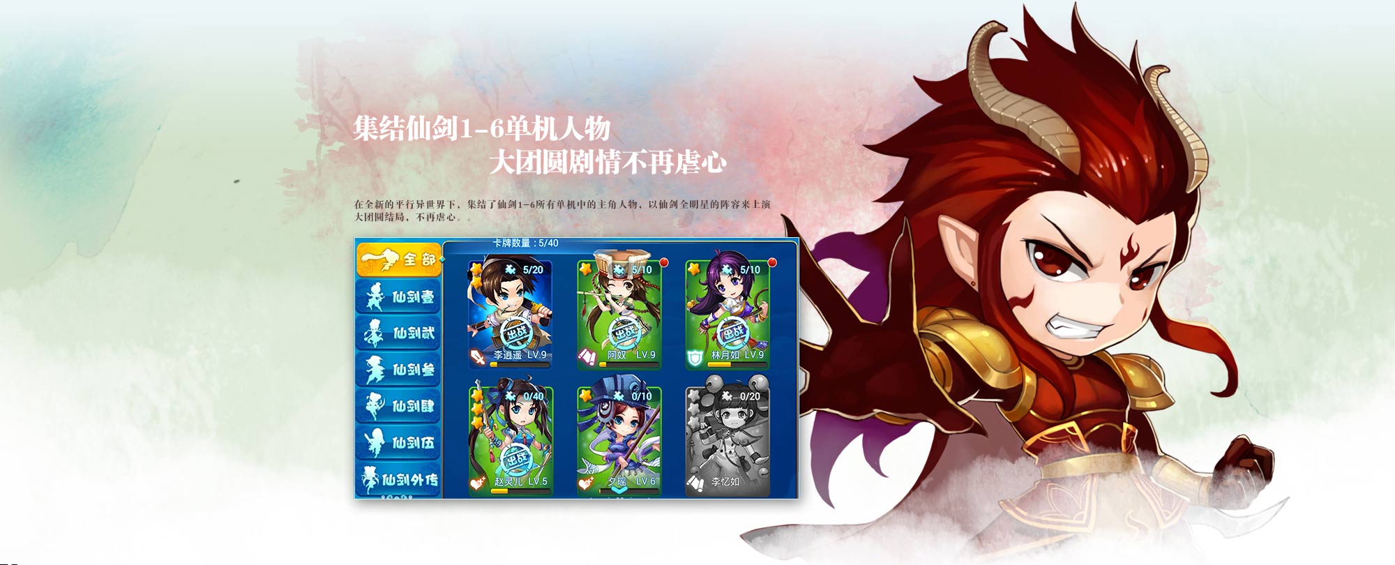 仙剑客栈2手游