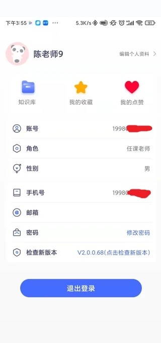 我的学园官方版(改名校视通智慧校园)