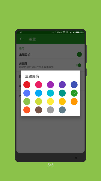 随手记事本手机版