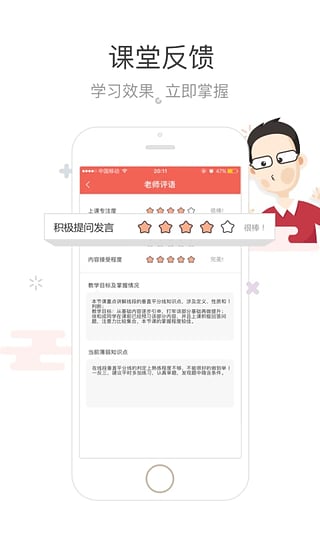 辅导君pad版
