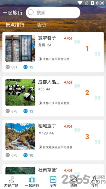 犇牛旅游软件