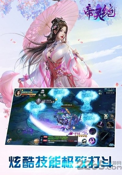 帝灵绝手游