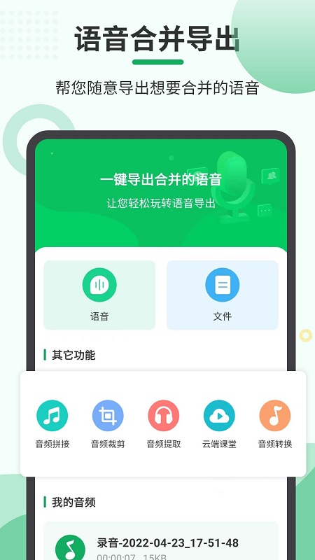 音频导出软件手机版