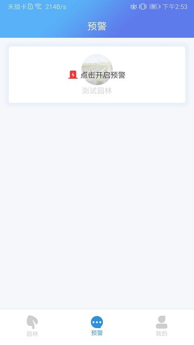 苗云智慧园林app下载