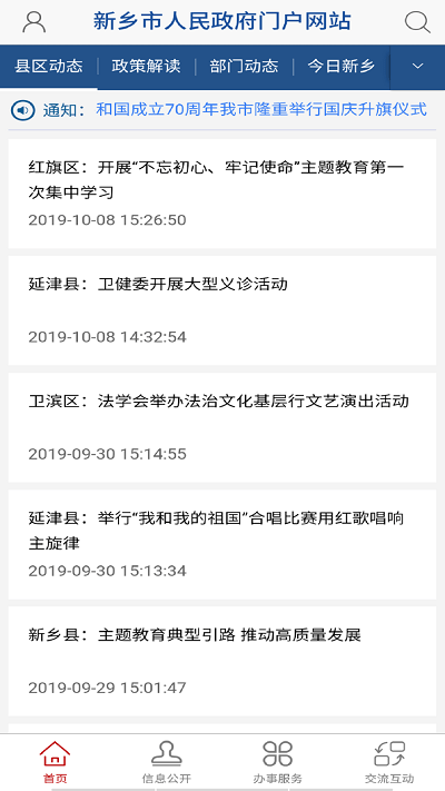 新乡市政府app