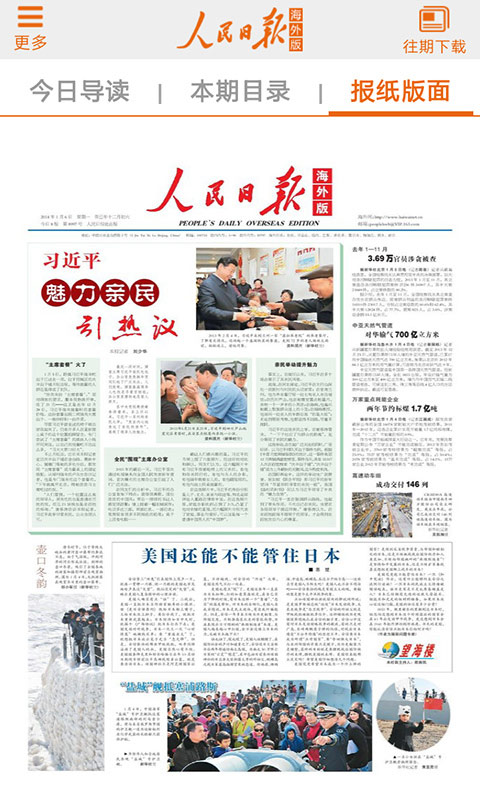 人民日报海外版电子版手机版