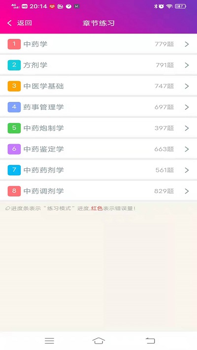 中药士总题库app下载