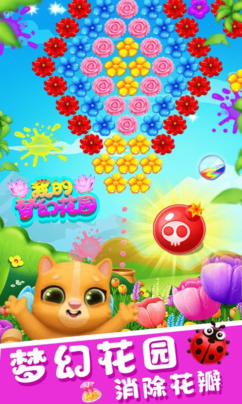 我的梦幻花园游戏中文版