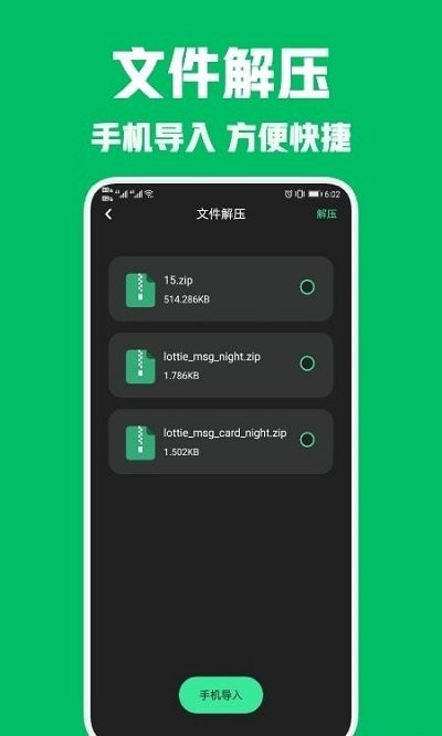 rar解压王最新版本