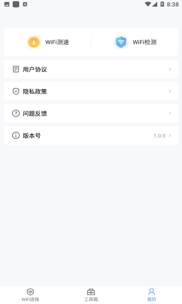 wifi快速连app wifi快速连软件下载