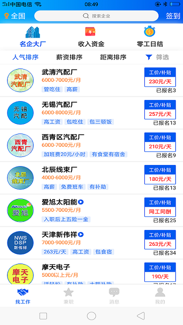 薪天下招工app