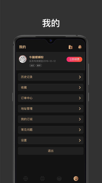 幕后篮球app 幕后篮球软件下载