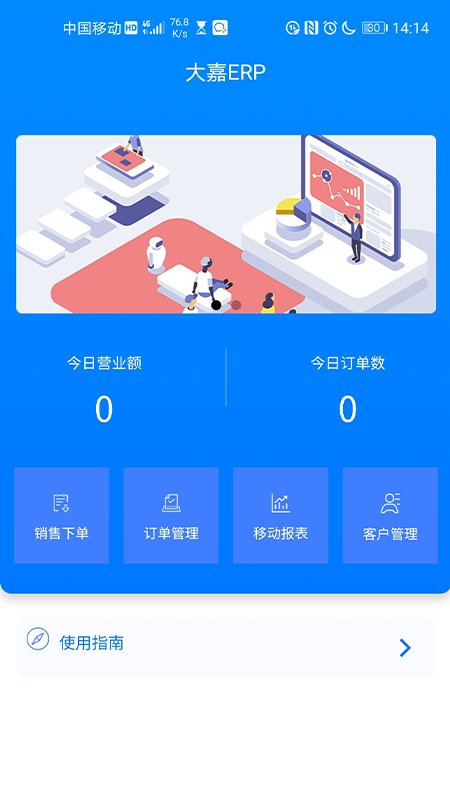 大嘉erp软件下载