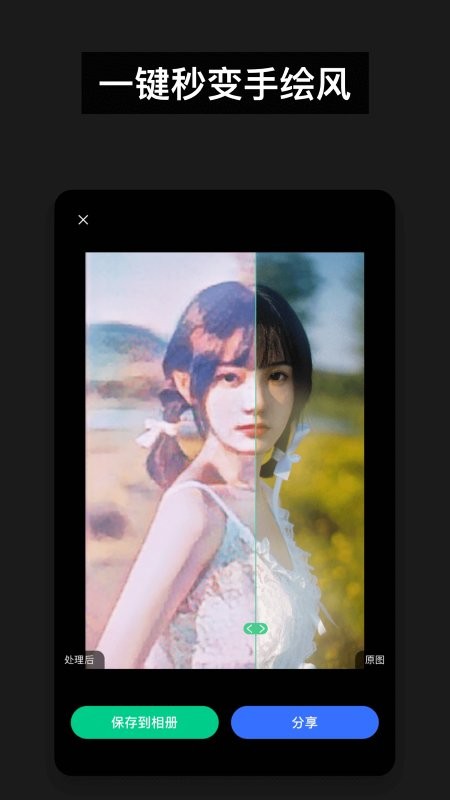 百变照片app