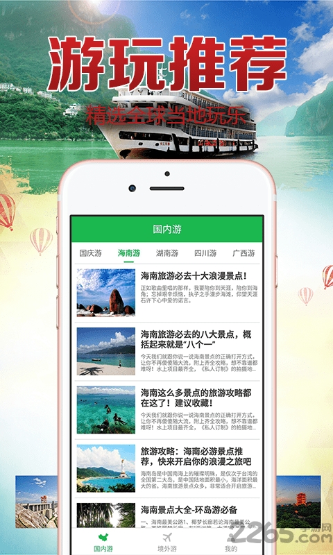 709旅途app