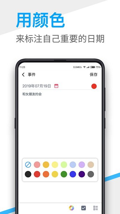 桌面日历软件