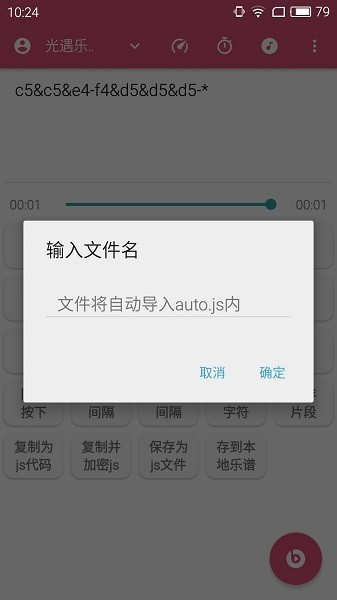 光遇乐谱转js软件