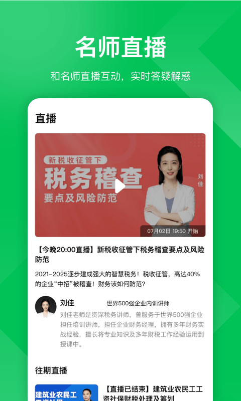 柠檬会计课堂软件