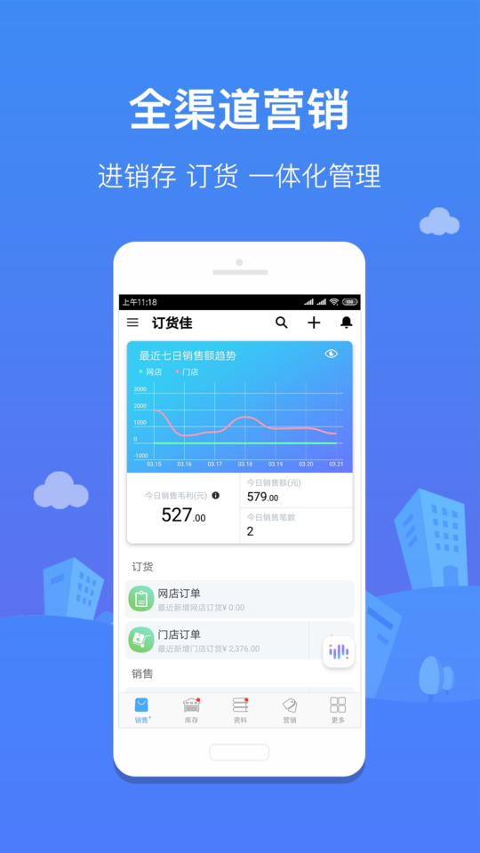 订货佳app