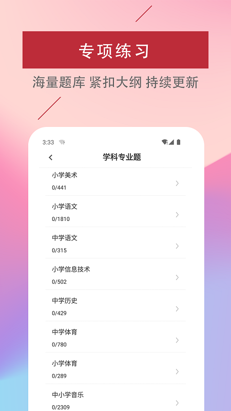 特岗教师易题库最新版