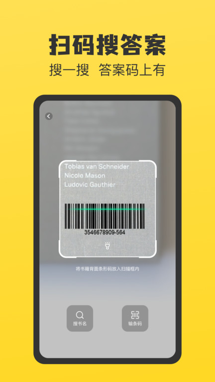 作业宝暑假作业答案app