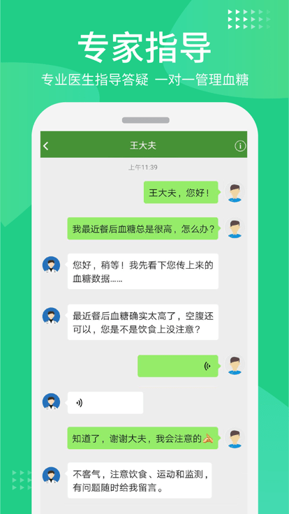 华益糖管家app