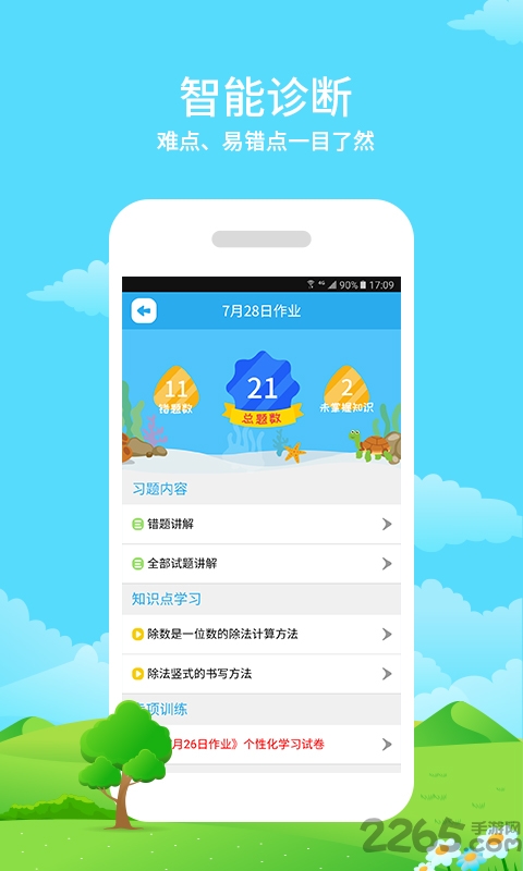同步课堂学生辽宁版