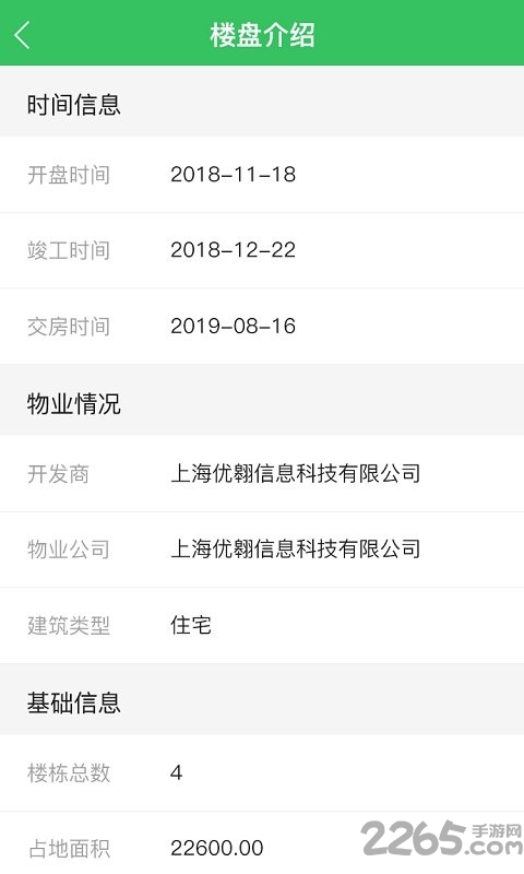 房消消案场端app下载