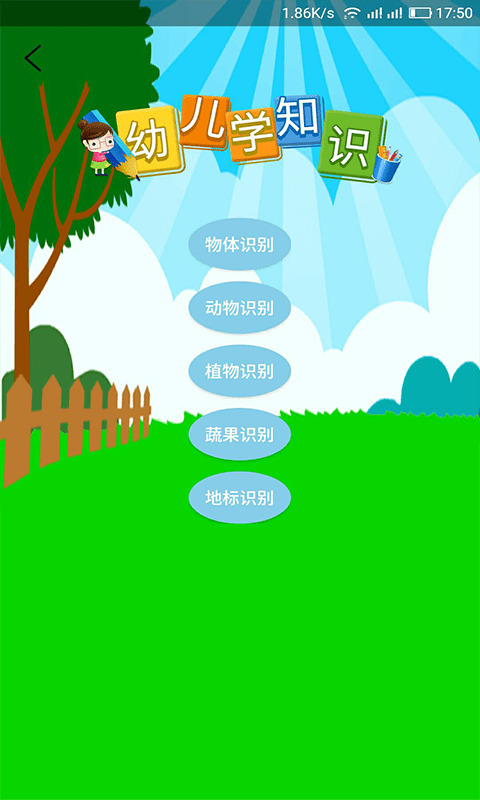 幼儿识别动物app下载