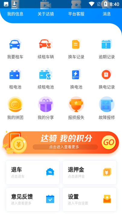 达骑运维软件