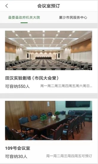 长沙县机关后勤通app