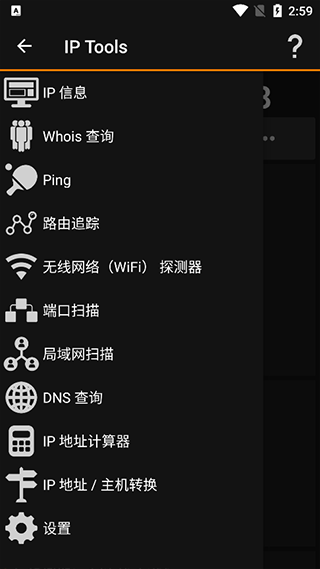 ip tools手机版使用教程 ip tools手机版使用教程