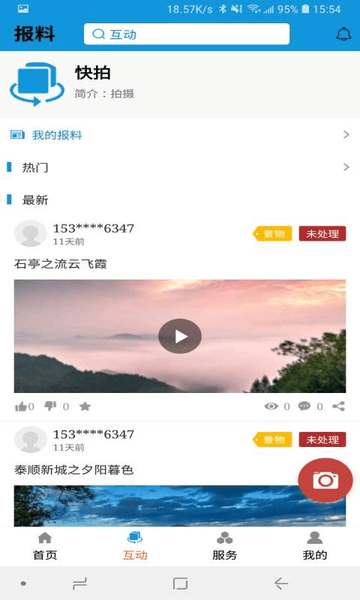 今日泰顺新闻客户端