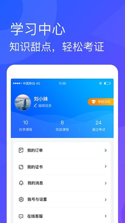 青海专技app