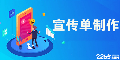 宣传单制作软件