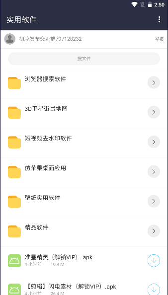 初凉软件库app下载