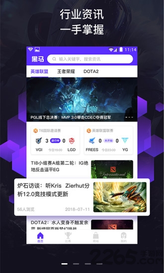 黑马电竞手机版