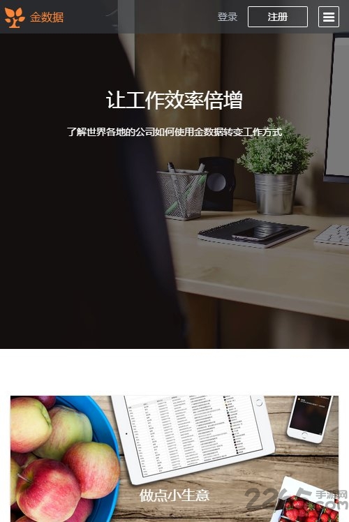 金数据软件