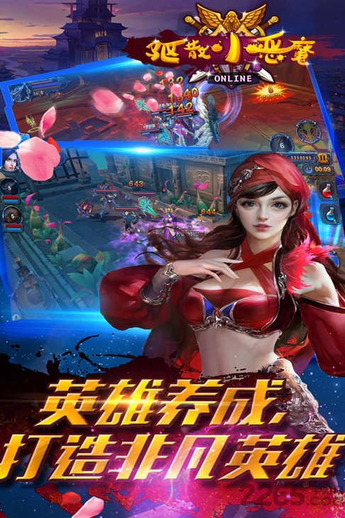 驱散小恶魔手游